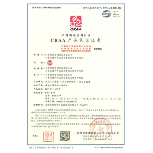 CRAA產(chǎn)品認(rèn)證證書(shū)1